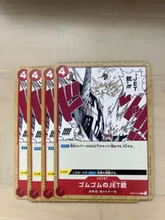 ゴムゴムのJET銃 C ST01-015 4枚セット 麦わらの一味