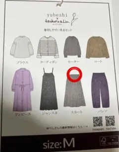 シャンブル　ゆべしさん　tsukuru&Lin. 2025　LLサイズ ゆべしさん×tsukuru&Lin. 2025 8点セット 福袋 LLサイズ