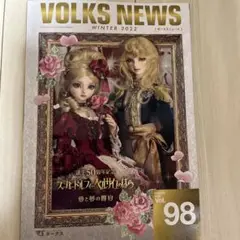 ボークスニュース vol.98