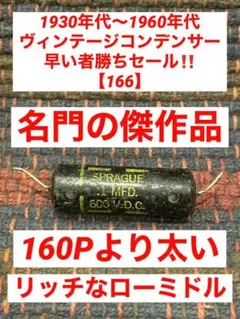 ヴィンテージコンデンサー　レプリカ　バンブルビーetc. 4つまとめて ヴィンテージコンデンサー レプリカ バンブルビーetc. 4つまとめて