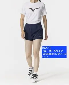 新品タグ付　ミズノ バレーボール　ゲームパンツ　ドレスネイビー　Ｓサイズ