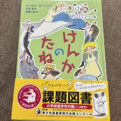 けんかのたね