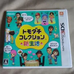 3DS トモダチコレクション 新生活