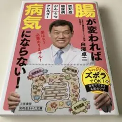 腸が変われば病気にならない!