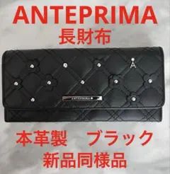 【匿名配送】 アンテプリマ ディアマンテ ロングウォレット ブラック 新品同様品