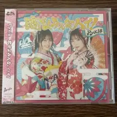 Pyxis 恋せよみんな,ハイ! 通常盤