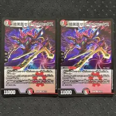 暗黒凰ゼロ・フェニックス BBP 2枚セット