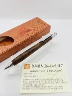 工房楔　金糸楠木