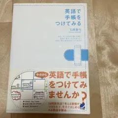 英語で手帳をつけてみる