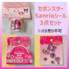サンリオ　セボンスター　マスキングステッカー　ロール シール　デコパーツ　3点