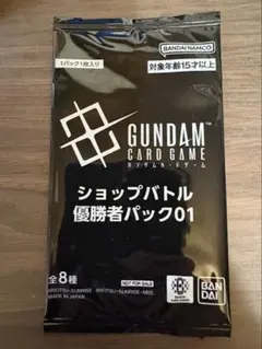 ガンダム　ショップバトル　優勝パック　未開封