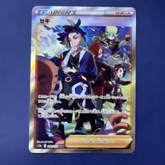ポケモンカード【VSTARユニバース】セキ SAR　★
