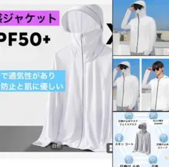【UPF50+ UVカット アイスシルク冷感ジャケット