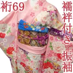 振袖 襦袢 セット 着物 ピンク 成人式 二十歳 裄69 L 中古 sn246