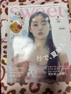 sweet 8月号 雑誌のみ