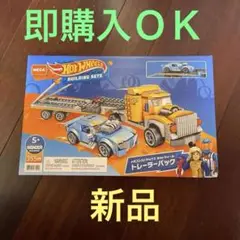ホットウィール トレーラーパック【ブロックセット】【355ピース】 【5才~】