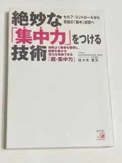 絶妙な「集中力」をつける技術