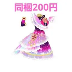 あこがれコズミックツインおとめ ワンピース