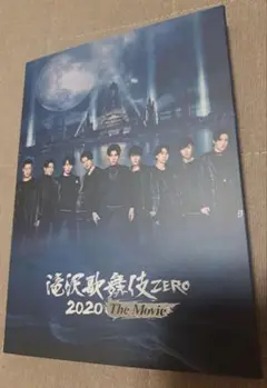 美品　滝沢歌舞伎ZERO 2020 The Movie　Blu-ray　通常盤