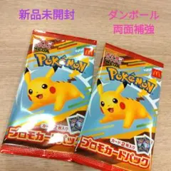 マクドナルド ポケモン ハッピーセット プロモカード 2点セット 新品未開封
