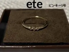eteエテ ピンキーリング 1号