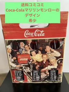 コカ・コーラ 250ml×3本セット