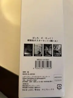 新品未開封　複製B2ポスターセット＜A＞/ ぼっち・ざ・ろっく！