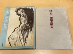 2025年最新】宮本 三郎 絵画の人気アイテム - メルカリ