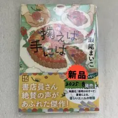 S-10 掬えば手には
