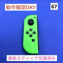 【最安値】JOY-CON (L) ネオングリーンジョイコン左