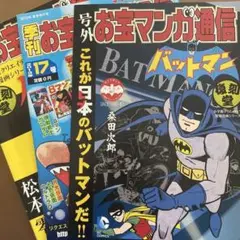 お宝漫画通信。昭和レトロパンフレット冊子3冊