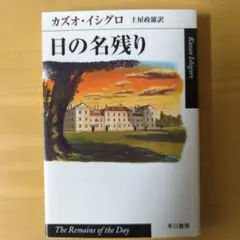 日の名残り