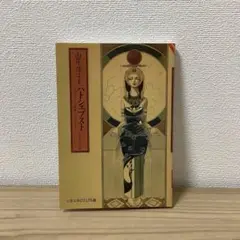 「ハトシェプスト 古代エジプト王朝唯一人の女ファラオ」初版　山岸涼子