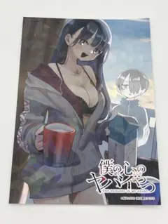僕ヤバ 僕の心のヤバイやつ ブロマイド 山田 市川コミケ C106 6