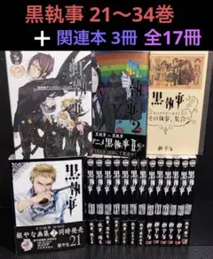 2025年最新】黒執事 32 33の人気アイテム - メルカリ