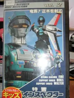 特警ウインスペクター Vol.2　VHS