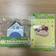 クレヨンしんちゃん 一番くじ G賞、H賞