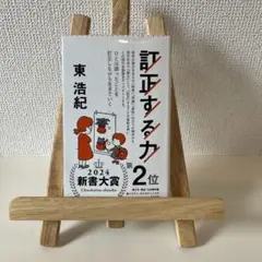 訂正する力