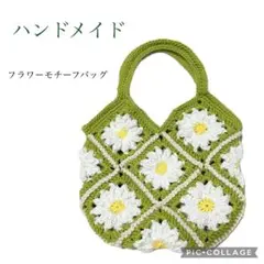 【ハンドメイド】フラワーモチーフバッグ　ミニ