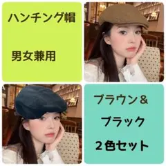 ハンチング帽　キャスケット　ベレー帽 シンプル 男女兼用　ブラウン＆ブラック