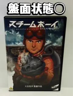 DVD スチームボーイ('04STEAMBOY製作委員会)〈初回のみ特典ディスク