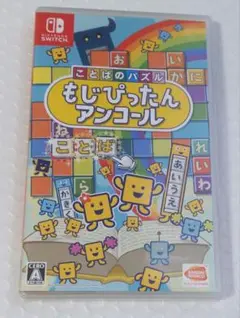 もじぴったんアンコール