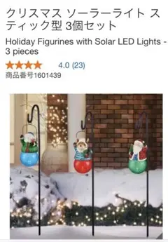 【新品】クリスマス　コストコ　ソーラーライト　３個セット 楽天市場】即納 【 COSTCO 】クリスマス ソーラーライト