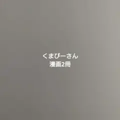 太一くんに餌付けされてます ~ごはんからエッチまで~ 1巻・2巻セット