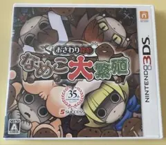 3DS おさわり探偵 なめこ大繁殖