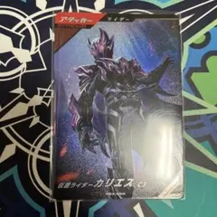 ガンバレジェンズ PCX-024 PR 仮面ライダーカリエス C3