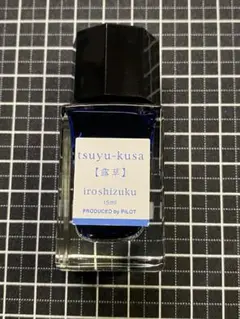 Pilot iroshizuku 露草　50ml 廃盤色 PILOT パイロット 色彩雫 露草 50ml INK-50-TS 未使用品 - メルカリ