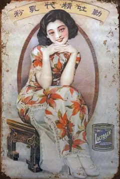 新品 チャイナドレス 看板 ブリキ 粉ミルク 昭和 レトロ ポスター 女性広告