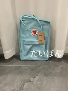 カンケンリュックサック バッグ フェールラーベン 16L スカイブルー 010
