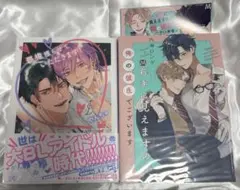 覇権獲らせていただきます！　右手に見えますのが俺の彼氏でございます　2冊セット